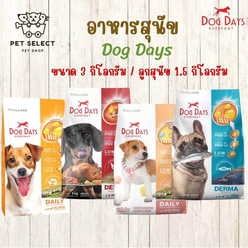 [3kg.] อาหารสุนัข Dog Days ด็อกเดย์ อาหารเม็ดสำหรับสุนัข รสเนื้อแกะและข้าว อาหารสำหรับ สุนัข ลูกสุนั