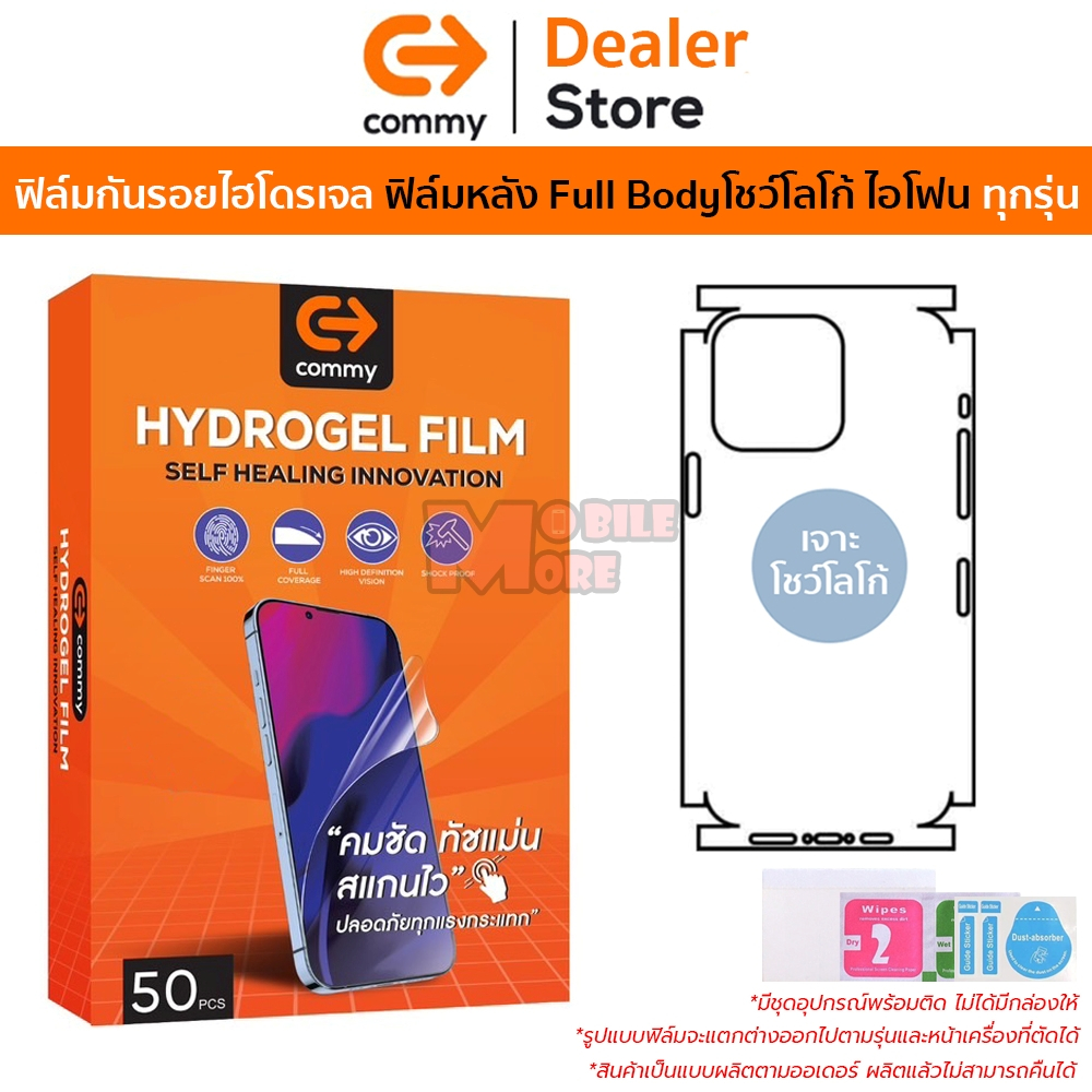 COMMY ฟิล์มไฮโดรเจล ด้านหลังหุ้มข้าง สำหรับ [iPhone16] [iPhone15] [iPhone14] [iPhone13] [iPhone12] [iPhone11] [iPhoneX]