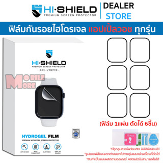 Hishield Hydrogel ฟิล์มไฮโดรเจล Apple Watch Ultra / 45 mm / 41 mm / 44 mm / 40 mm / 42 mm / 38 mm