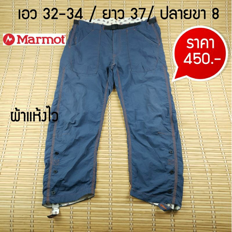 กางเกงแห้งไว Marmot สีน้ำเงิน (P823-100)