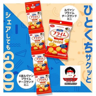 (1แถว4 ซอง) YBC Levain Prime Mini Sand Cheddar Cheese (76g) มินิแครกเกอร์ ไส้ครีมชีส บิสกิต รสชีส  **แถว4ซอง**