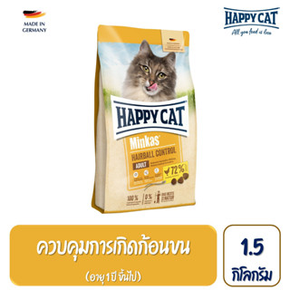 HAPPY CAT Minkas Hairball Control อาหารแมวโต สูตรควบคุมการเกิดก้อนขน เนื้อสัตว์ปีกและเนื้อปลา 1.5 Kg.