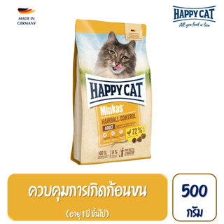 HAPPY CAT Minkas Hairball Control อาหารแมวโตควบคุมการเกิดก้อนขน เนื้อสัตว์ปีกและเนื้อปลา 500 g.