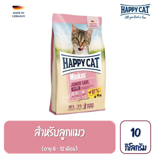 HAPPY CAT Minkas Junior Care อาหารลูกแมว อายุ 4-12 เดือน เนื้อสัตว์ปีกและเนื้อปลา 10 Kg.