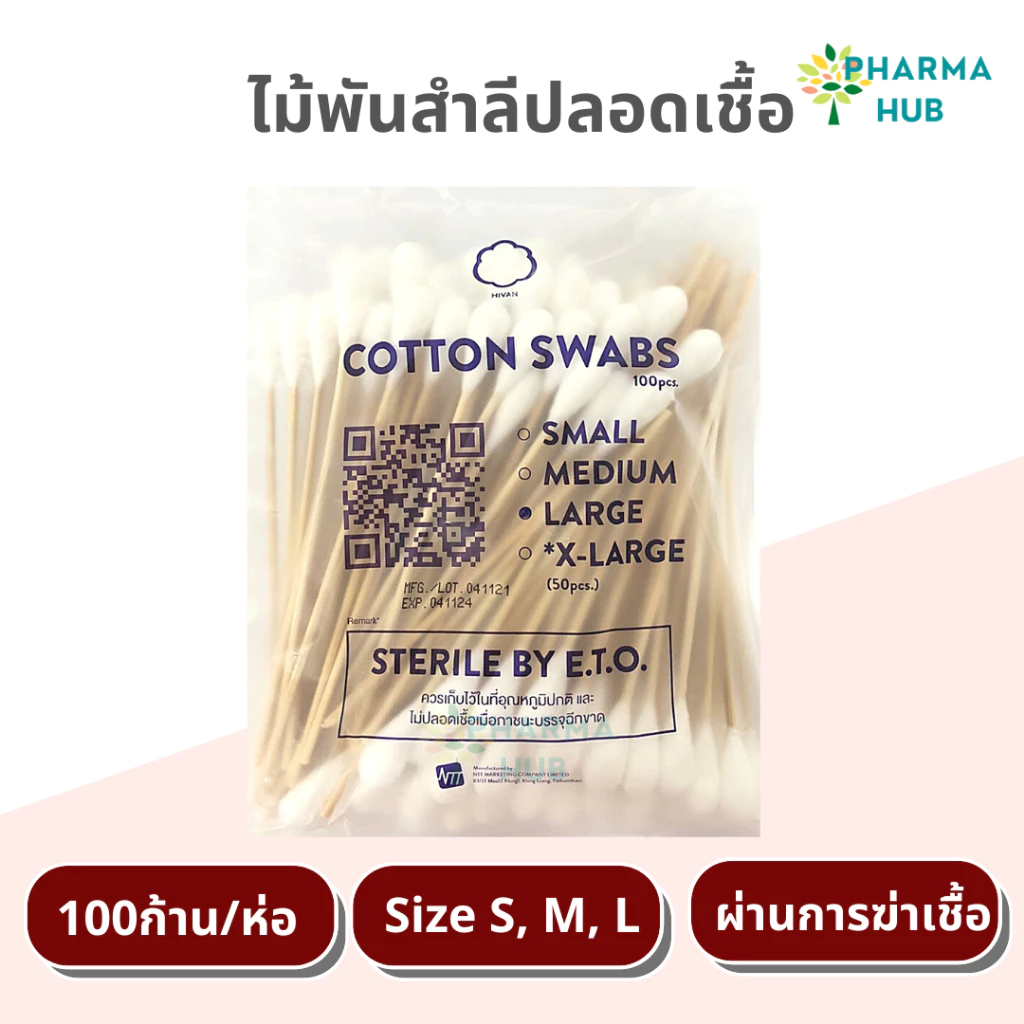 Hivan ไม้พันสำลีปลอดเชื้อ 100 ก้าน/ห่อ S M L ยาว 6'' ไม้พันสำลีเช็ดหูสัตว์เลี้ยง จากสำลีบริสุทธิ์