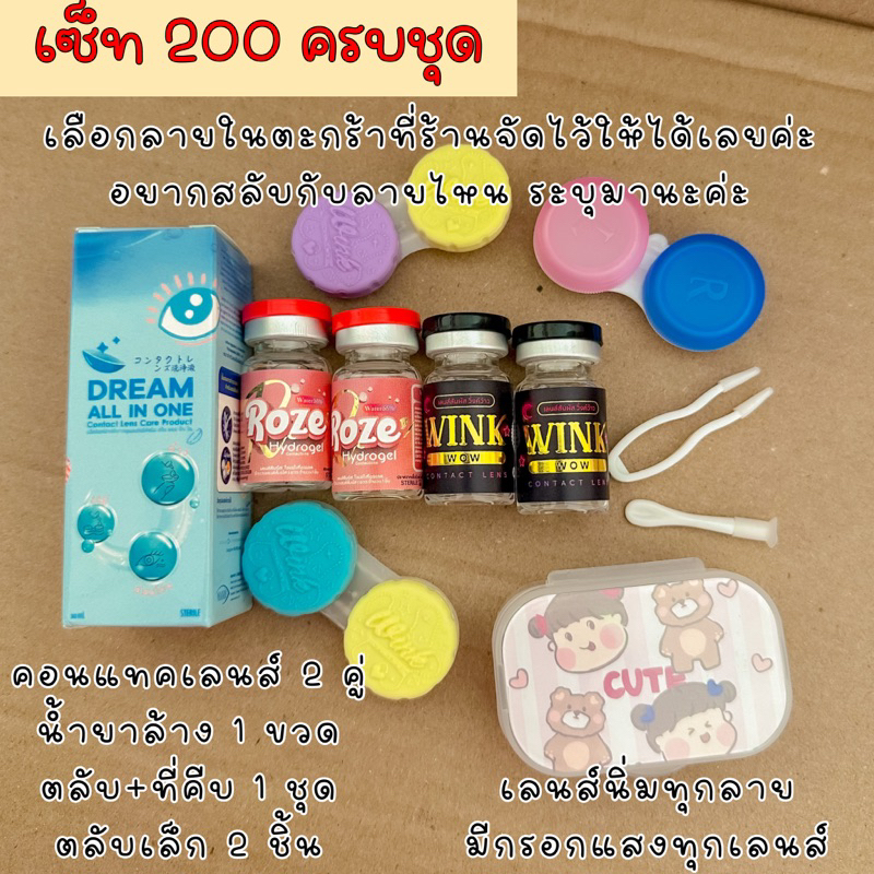 เซ็ทคอนแทคเลนส์ ครบชุด เลือกลายเองได้เลยค่ะ มีหลายลายให้เลือก