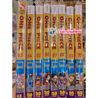 วันพีซ เล่ม 63-70 จัดชุด หนังสือ การ์ตูน มังงะ Onepiece วันพีช