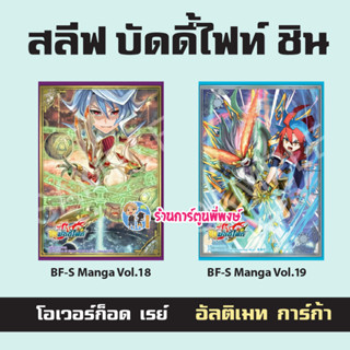 สลีฟ บัดดี้ไฟท์ vol.18 โอเวอร์ก็อด เรย์ vol.19 อัลติเมท การ์…