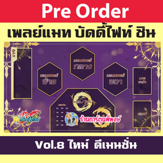 Pre (เริ่มส่ง 20 ก.ย.66) เพลย์แมท บัดดี้ไฟท์ Vol.8 ไทม์ ดีเมนชั่น Play Mat แผ่นรองเล่น Buddyfight ร้านการ์ตูนพี่พงษ์