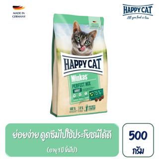 Happy Cat Minkas Perfect Mix สูตรแมวโต ย่อยง่าย บำรุงขนและผิวหนัง เนื้อสัตว์ปีก เนื้อปลา และเนื้อแกะ 500g.