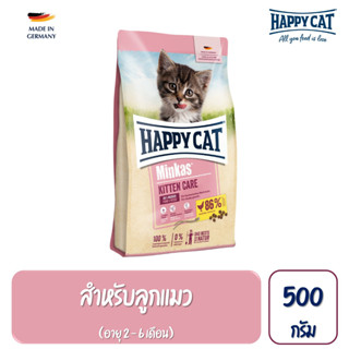 HAPPY CAT Minkas Kitten Care อาหารลูกแมวหลังหย่านม อายุ 2-6 เดือน เนื้อสัตว์ปีกและเนื้อปลา 500 g.