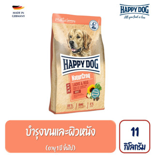 HAPPY DOG NaturCroq Lachs &amp; Reis อาหารสุนัขโต สูตรเนื้อสัตว์ปีก เนื้อปลาแซลมอน เนื้อปลา และข้าวคุณภาพดี 11 Kg.