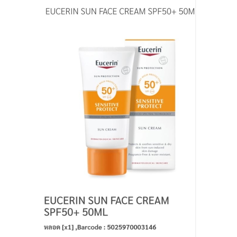 eucerin กันแดดตัวดัง