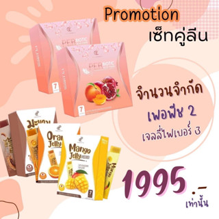 เพอร์พีชไฟเบอร์ + เพอร์เจลลี่