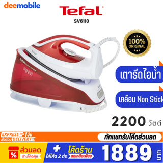 TEFAL เตารีดแรงดันไอน้ำ Express Essential (5บาร์,1.4ลิตร) รุ่น SV6110