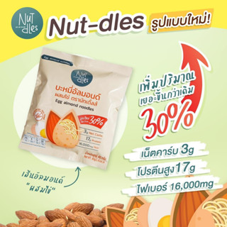 เส้นบะหมี่ไร้แป้ง เส้นคีโต เส้นอัลมอนด์ (ปริมาณเพิ่มขึ้น30%) อร่อยมาก เหนียวนุ่ม ต้องลอง สายคีโต คลีน ทานได้ พร้อมส่ง