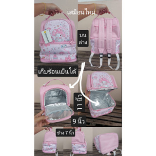 กระเป๋า HelloKitty เก็บร้อนเย็นได้