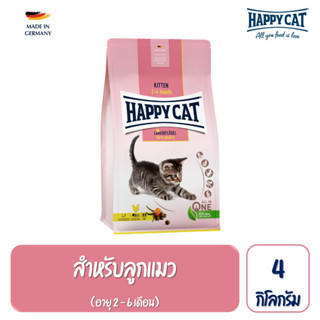 Happy Cat Kitten Geflugel อาหารลูกแมวหลังหย่านม อายุ 2-6 เดือน สูตรเนื้อสัตว์ปีกและปลาแซลมอน 4 กิโลกรัม