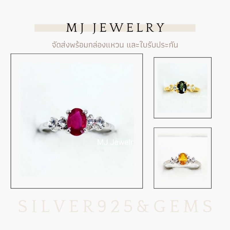 แหวนพลอยไพลิน/ทับทิม/บุษราคัม ขนาด 6×4 มิล ประดับไวท์โทปาส ตัวเรือนเงินแท้ 925 รับประกันพลอยแท้