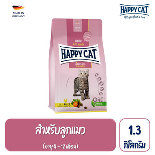 Happy Cat Junior Geflugel อาหารลูกแมว อายุ 4-12 เดือน สูตรเนื้อสัตว์ปีกและปลาแซลมอน 1.3 กิโลกรัม