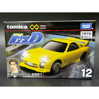 Tomica Premium Unlimited 12 Initial D RX-7 (Keisuke Takahashi)