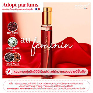 🍒 หอมนุ่มลึกมีมิติ เสน่ห์ความหอมอย่างมีชั้นเชิง ✨ Adopt Au Feminin Eau De Parfum 🍒✨