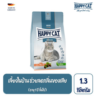 Happy Cat Indoor Atlantik Lachs อาหารแมวโตเลี้ยงในบ้าน สูตรเนื้อสัตว์ปีกและปลาแซลมอน 1.3 กิโลกรัม