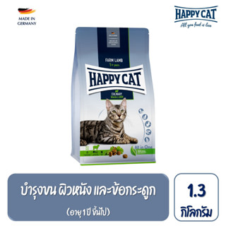 Happy Cat Culinary Weide Lamm สูตรแมวโตกิจกรรมเยอะ บำรุงข้อ เนื้อสัตว์ปีก เนื้อแกะ และเนื้อปลา 1.3kg.