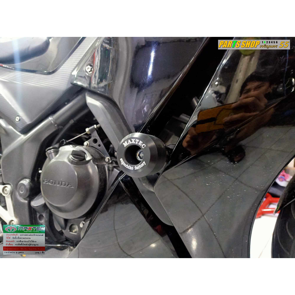 กันล้มกลาง CBR300R แบรนด์ [ Maxtec ]