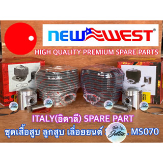 เสื้อสูบ 070 ขนาด 58 mm สำหรับเลื่อย MS070 Tecomec Pro1 NEWWEST HARVEST ITALY อิตาลี Precision Nikasil เคลือบหนามาก