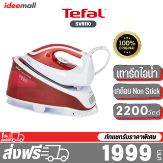 TEFAL เตารีดแรงดันไอน้ำ Express Essential รุ่น SV6110 (5บาร์,1.4ลิตร)