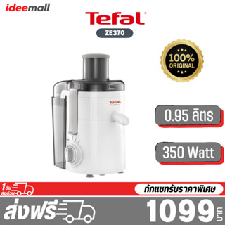 TEFAL เครื่องสกัดน้ำผลไม้ รุ่น ZE370