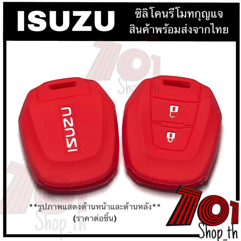 ซิลิโคนกุญแ ISUZU D-max (ปี2012-2019) ปลอกกุญแจ Isuzu ซิลิโคนกุญแจรถยนตร์isuzu ราคา ถูกที่สุด ดีลบีเคเค แกลเลอรีภาพที่ 3