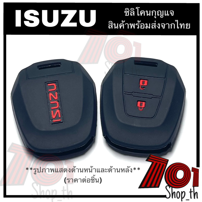 ซิลิโคนกุญแ ISUZU D-max (ปี2012-2019) ปลอกกุญแจ Isuzu ซิลิโคนกุญแจรถยนตร์isuzu ราคา ถูกที่สุด ดีลบีเคเค รูปภาพหลัก