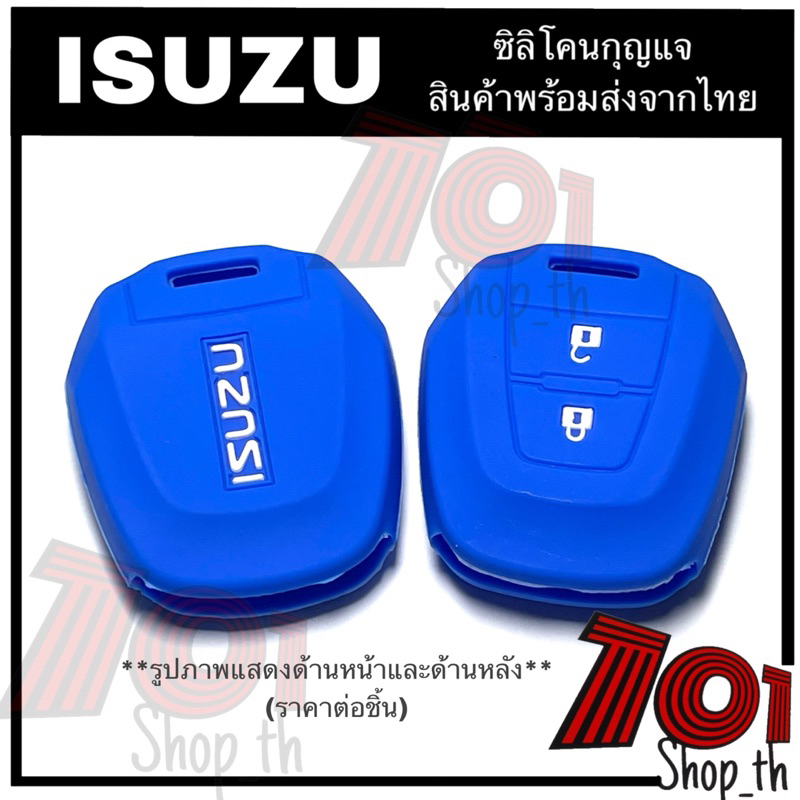 ซิลิโคนกุญแ ISUZU D-max (ปี2012-2019) ปลอกกุญแจ Isuzu ซิลิโคนกุญแจรถยนตร์isuzu ราคา ถูกที่สุด ดีลบีเคเค แกลเลอรีภาพที่ 5
