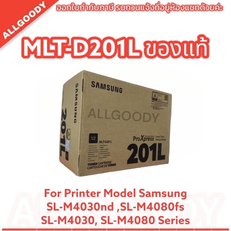 SAMSUNG MLT-D201L SL-M4030nd , SL-M4080fsSL-M4030, SL-M4080 Series ของแท้