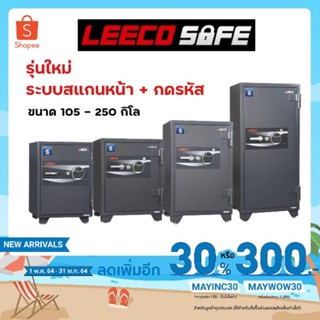 [รุ่นใหม่] ตู้เซฟนิรภัย กันไฟ Leeco safe ระบบสแกนหน้า+ดิจิตอล