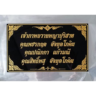 ป้ายอัฐิ แบบอะคริลิคลงสีอักษร