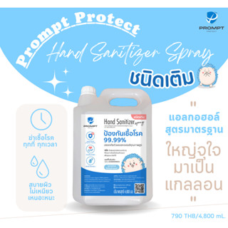 แอลกอฮอล์ชนิดเติม สูตรมาตรฐาน Hand Sanitizer