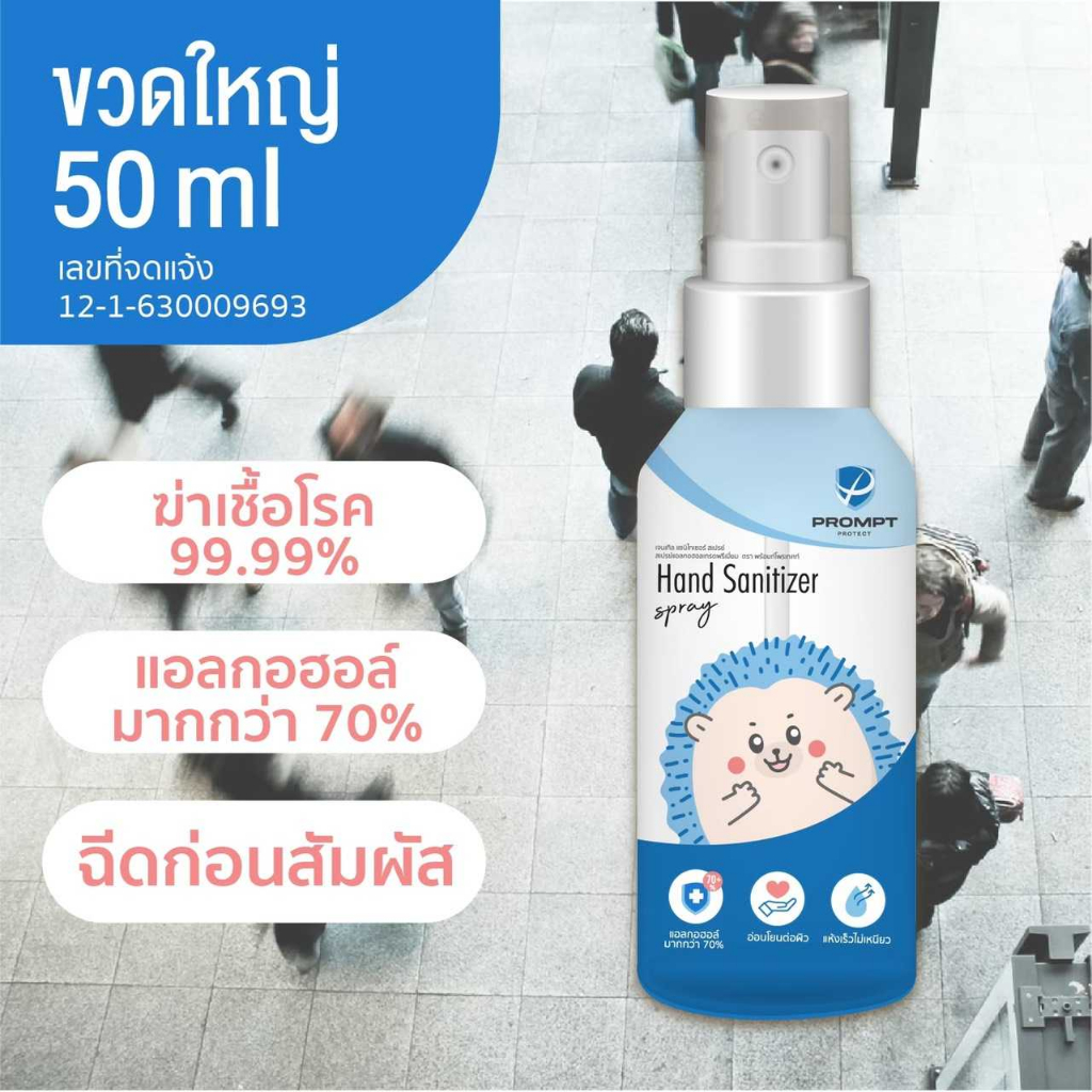 Hand Sanitizer Spray 50 ml. ( สเปรย์แอลกอฮอล์ สูตรมาตรฐาน) 10 ขวด / กล่อง