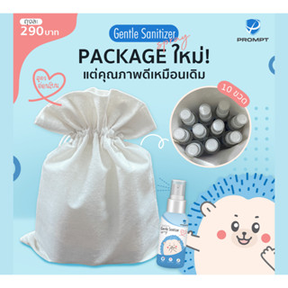 Gentle Sanitizer Spray 35 mL ( สเปรย์ สูตรอ่อนโยน 35 มล.) บรรจุ 10 ขวด / ถุง