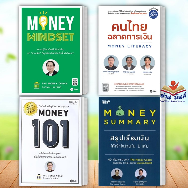 พร้อมส่ง !! MONEY MINDSET,คนไทยฉลาดการเงิน,Money101ใหม่,MONEY SUMMARYสรุปเรื่องเงินให้เข้าใจ (แยกเล่