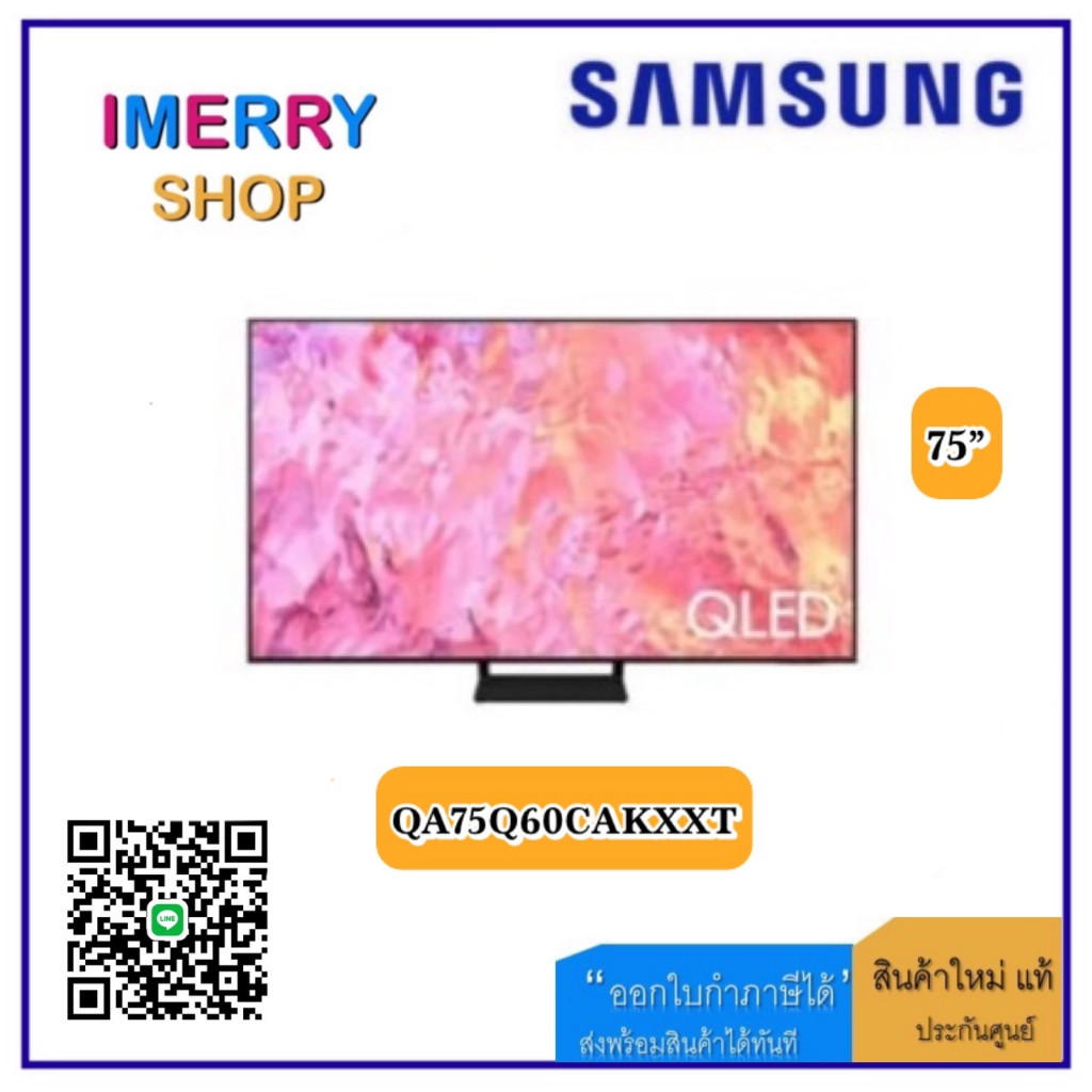 SAMSUNG QLED TV 75" Q60C QLED 4K Smart TV 75 นิ้ว 75Q60C รุ่น QA75Q60CAKXXT (ชำระเต็มจำนวน)