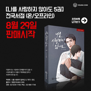 [Preorder] เล่ห์ร้ายพันธนาการรัก เล่ม 5 Korea ver