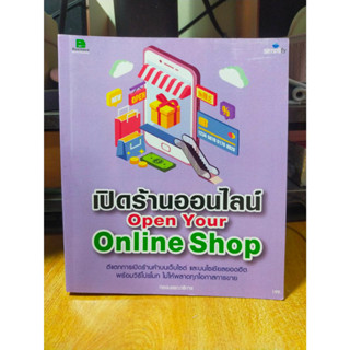 หนังสือ หนังสือคอมพิวเตอร์ เปิดร้านออนไลน์ open your online shop