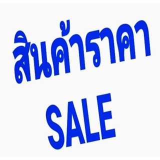 สินค้าใหม่ผ้าค็อคตอล