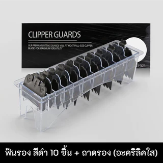🔰(ส่งไทย 10ชิ้น) ฟันรองปัตตาเลี่ยน เกรดพรี่เมี่ยม ฟันรอง หวีรอง WAHL 1.5 - 25 มม. (คละสี🟣 / สีดำ⚫)