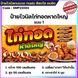 ป้ายไวนิลไก่ทอดหาดใหญ่ ป้ายไวนิลราคาถูก ขนาด 100*50cm เจาะตาไก่ 4 มุม ใส่ชื่อร้านได้