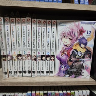 ayakashi triangle เล่ม1-12+โปส3ใบ