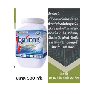 ไวตาแวกซ์ 500 กรัม สาร คาร์บอกซิน ยารา แก้ใบติด ราสีชมพู เทพวัฒนา ตราปลาคู่